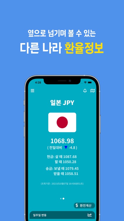 오늘환율 - 환율계산기, 실시간 환율 정보