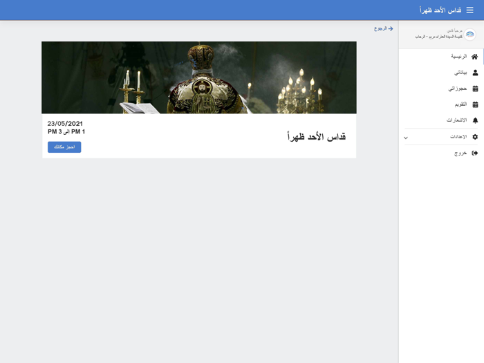 كنيسة العذراء مريم - الرحاب