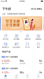 舞阳玉川村镇银行 iphone screenshot 1