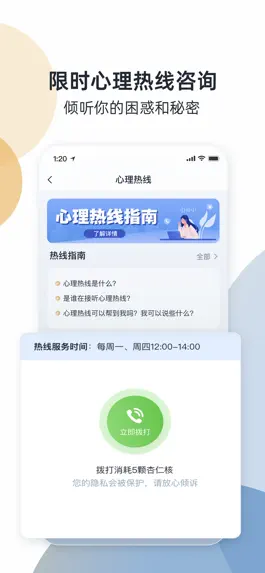 Game screenshot 杏仁盒-专业心理情感咨询平台 hack