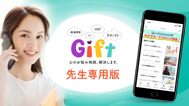 Gift（ギフト）-先生専用版