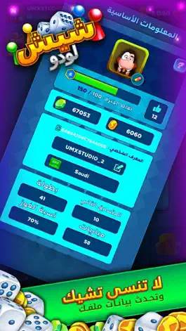 Game screenshot شيشلودو لعبة لوحية وشات صوتي hack