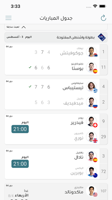 جدول مباريات التنس - تنس رجال Screenshot