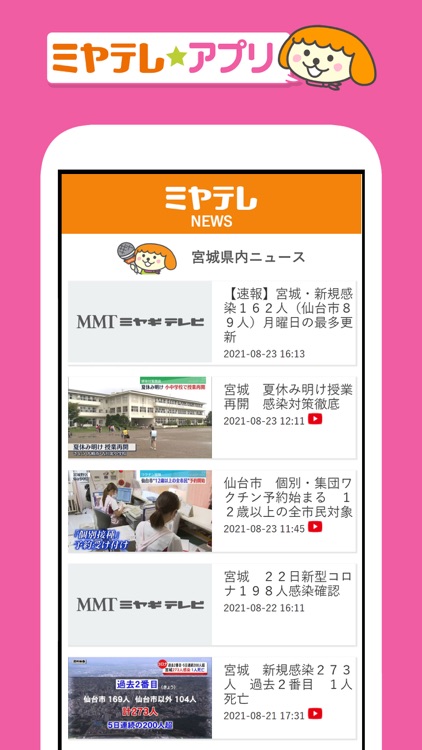 ミヤテレアプリ
