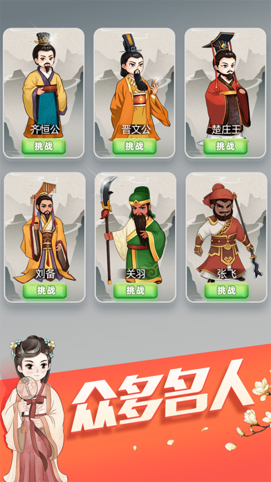 天天消成语-集英雄赚红包 Screenshot