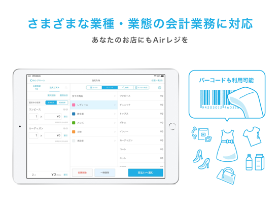 Airレジのおすすめ画像5