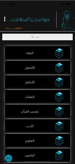 Game screenshot Seyid Al-Sadr السيد الصدر hack