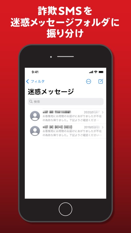 ウイルスバスター モバイル screenshot-5