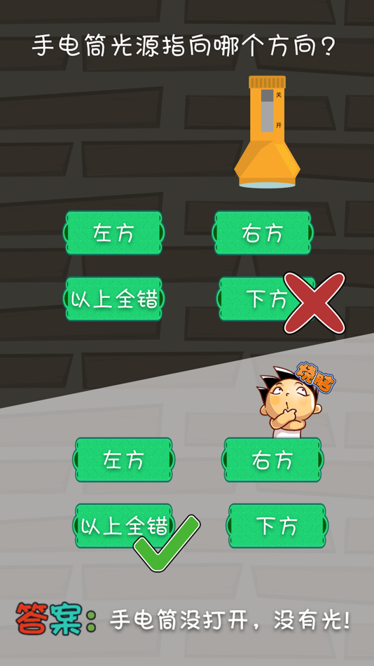 #2. 烧脑神经 - 烧脑游戏,全民烧脑,脑筋急转弯 (iOS) By: Nanjing hanhe culture media Co., LTD