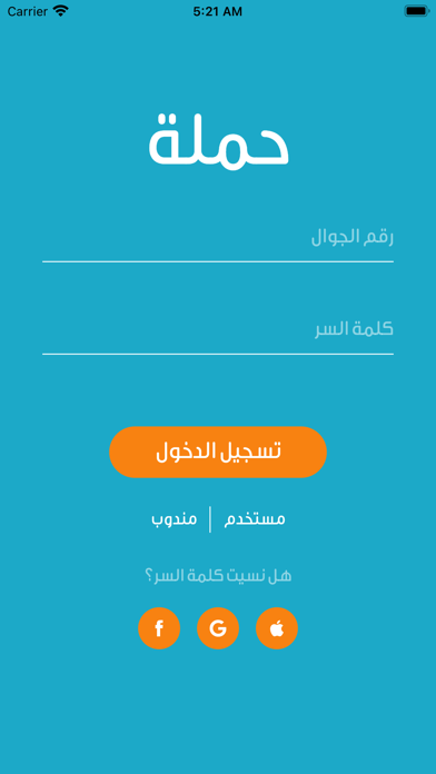 Hamla - حملة Screenshot