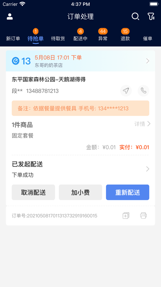 #1. 慧接单 (iOS) Podle: Beijing DUOLAIDIAN Information Technology Co. Ltd