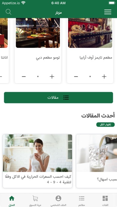 MAZBAR مزبار Screenshot