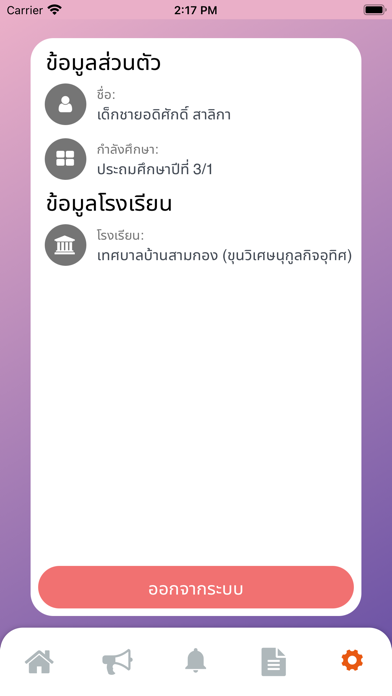Q-Parent Screenshot
