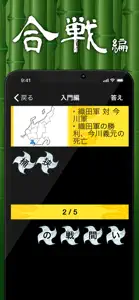 戦国武将クイズ screenshot #3 for iPhone