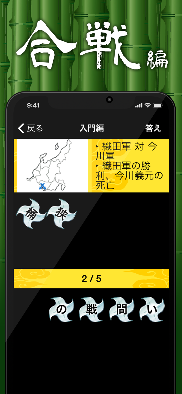 戦国武将クイズ