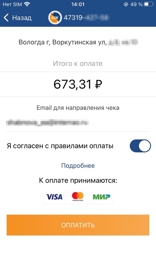 #4. Личный кабинет ССК (iOS) 由: Integrator IT LLC