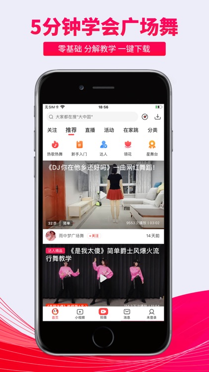 糖豆 - 全民广场舞视频社区