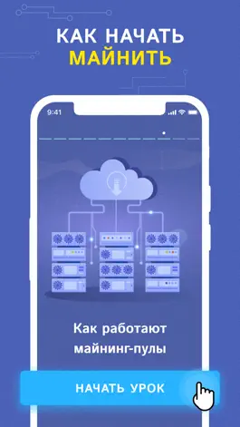 Game screenshot Криптовалюта: Базовый курс hack