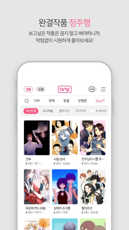 애니툰 - 웹툰/웹소설 screenshot-5