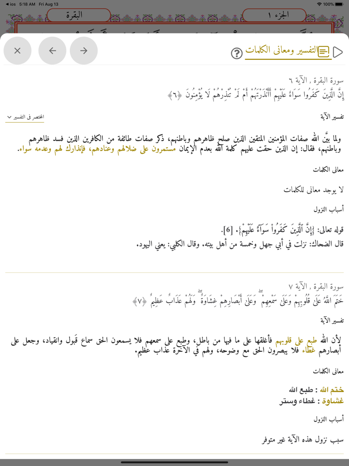 الجامع للقراءات العشر