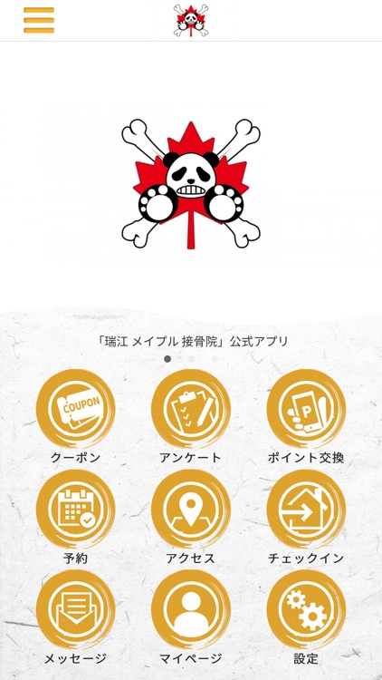 瑞江メイプル接骨院