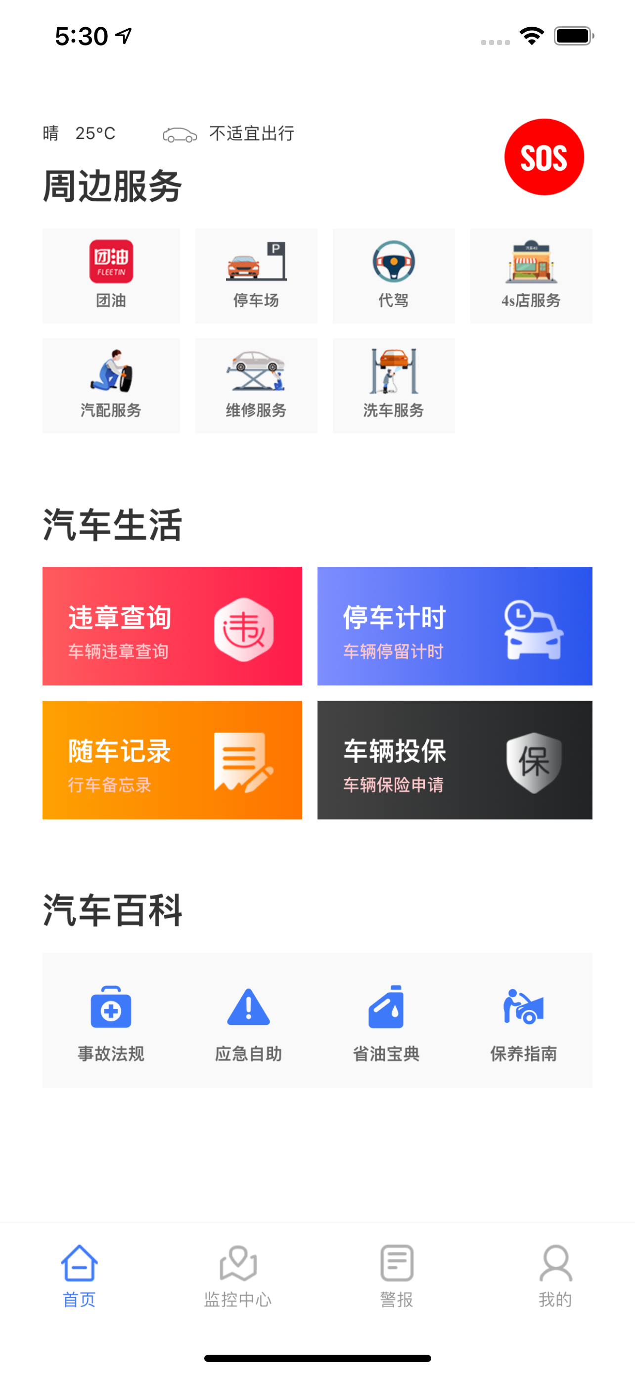 智驾通
