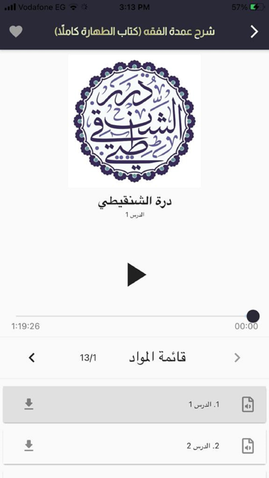 محمد محمد المختار الشنقيطي Screenshot