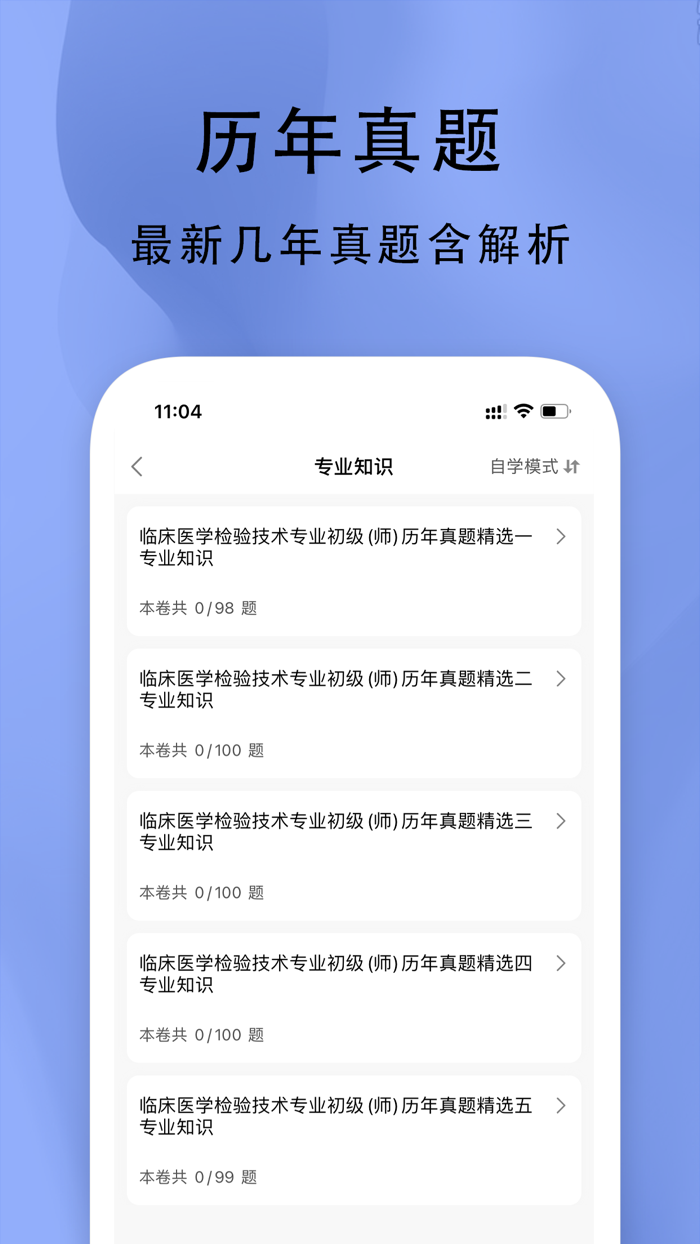 临床医学检验技术师2022