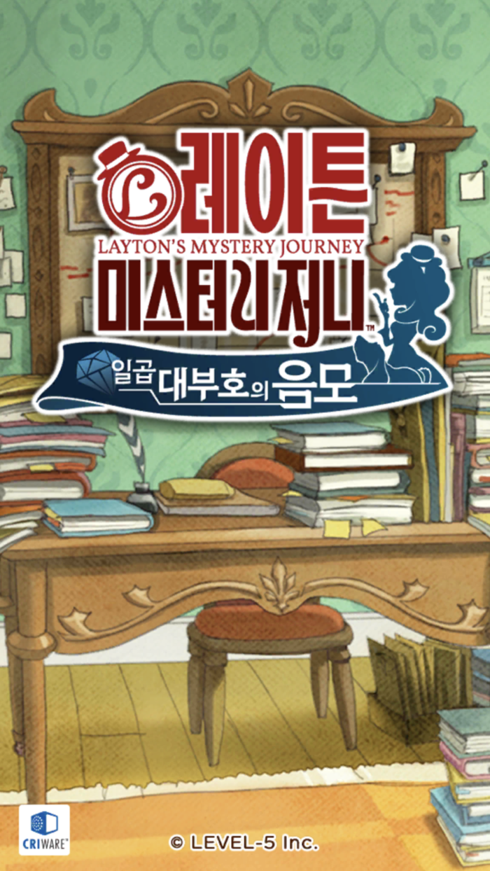 레이튼 미스터리 저니  일곱 대부호의 음모