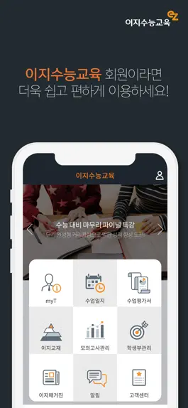Game screenshot 이지수능교육 mod apk