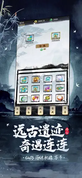 Game screenshot 问道修仙录 hack