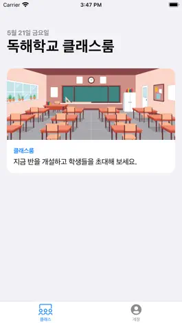 Game screenshot 독해학교 클래스룸 mod apk