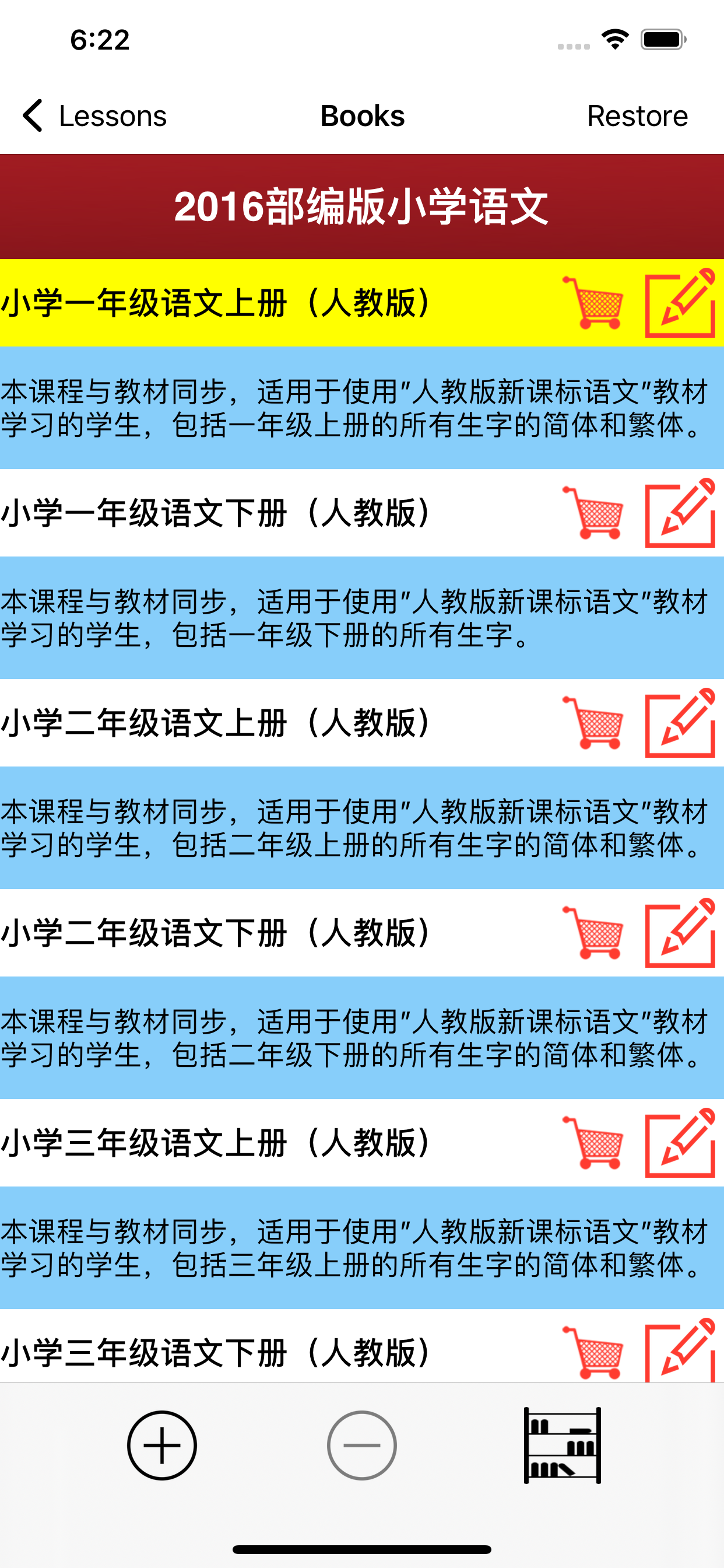 语文一年级下册(苏教版) - 同步教材,正确写字！