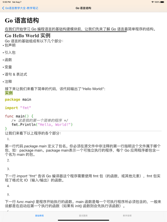 Screenshot #6 pour Go入门教程大全