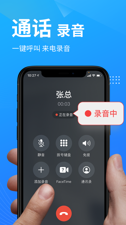 #8. 电话录音机 - 一键通话录音软件 (iOS) Oleh: 红梅 饶