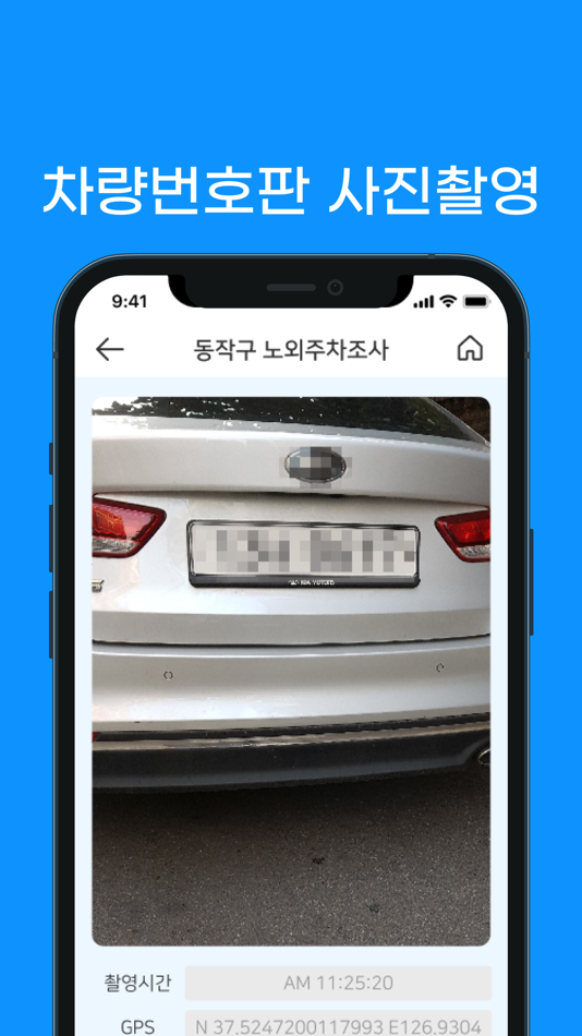 #5. 주차실태조사 (iOS) 由: 태영알앤디
