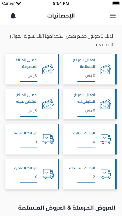 لوجستيات النقل البري Screenshot