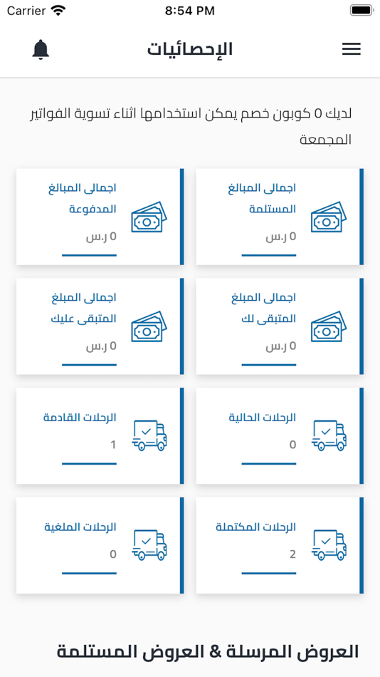 #2. لوجستيات النقل البري (iOS) 由: Alnnaql Alssahl Information Technology Co.