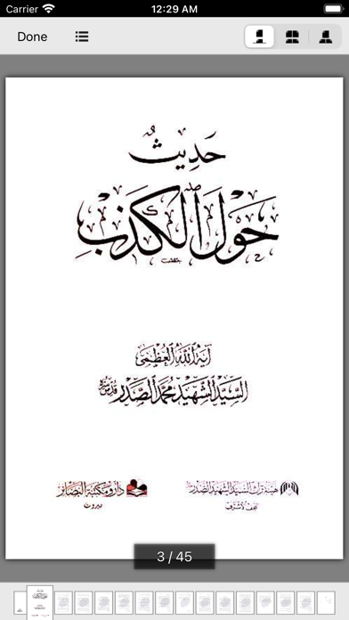 Seyid Al-Sadr السيد الصدر Screenshot