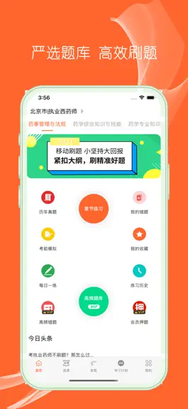 Game screenshot 执业药师题库-2023执业中药师西药师备考 mod apk