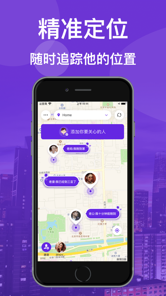 #2. 家人定位-查找朋友家人位置大全 (iOS) 由: 权 孙