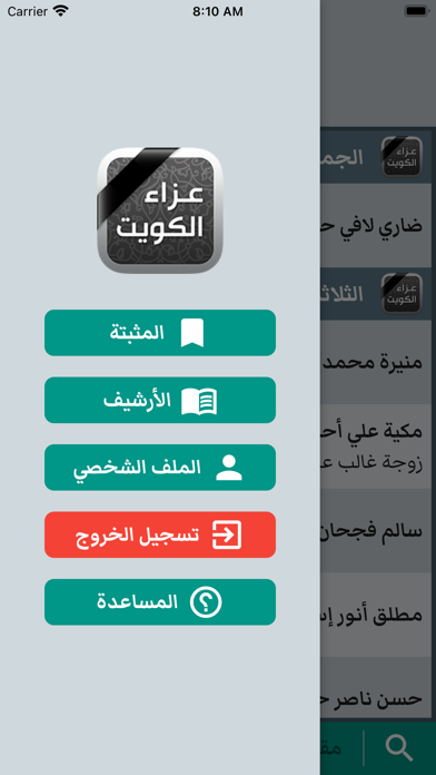 عزاء الكويت Screenshot