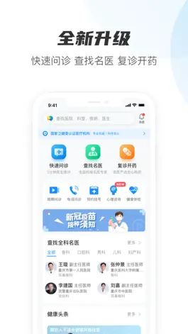 Game screenshot 名医在线 mod apk
