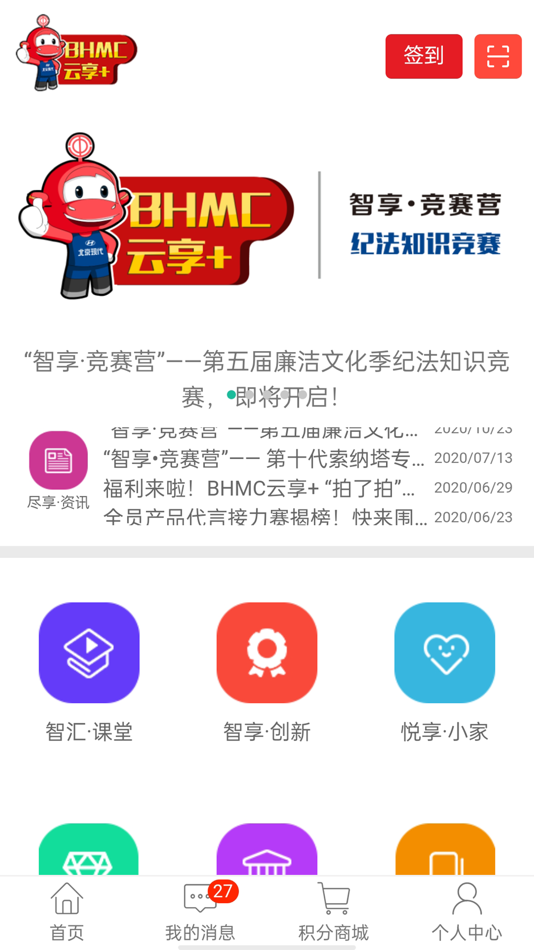 #5. BHMC云享+ (iOS) 由: hehe