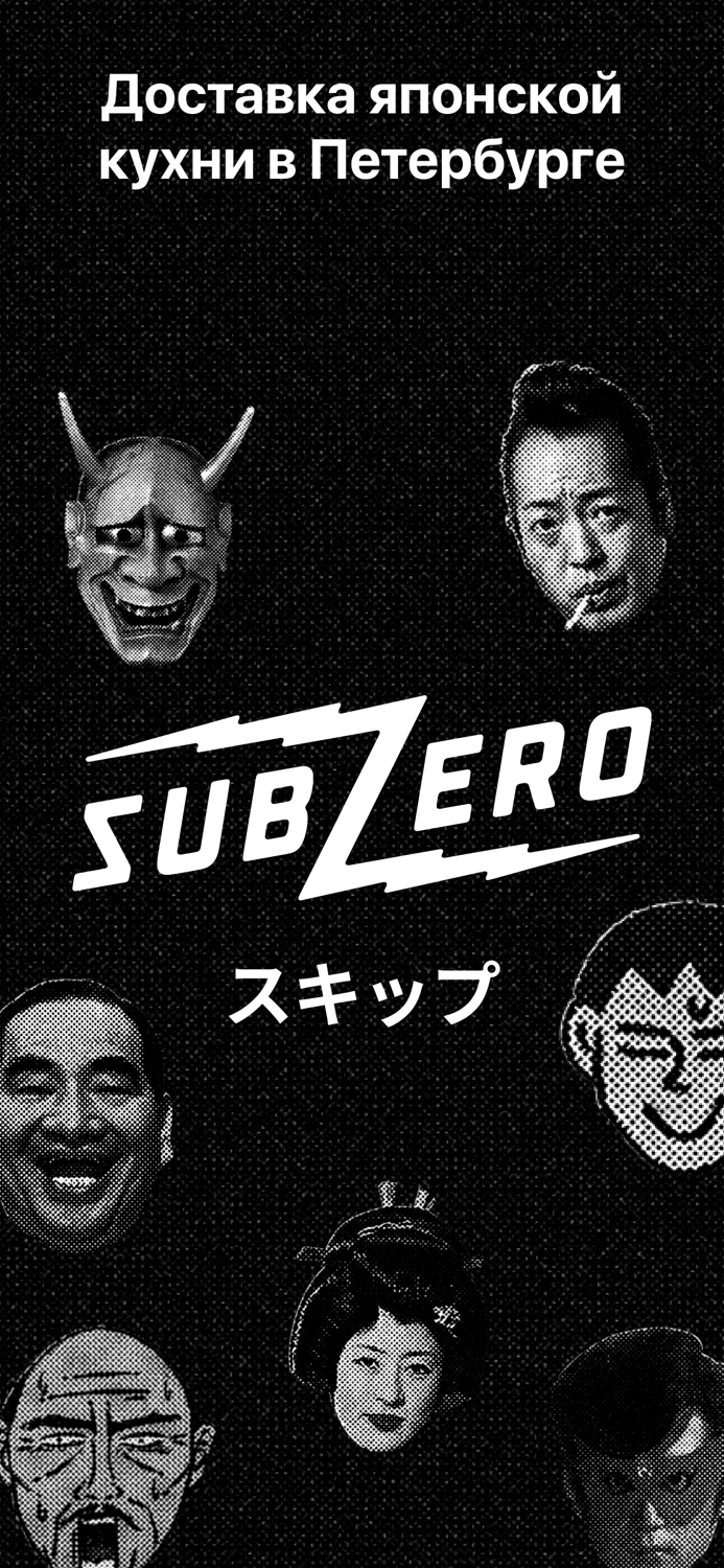 Subzero
