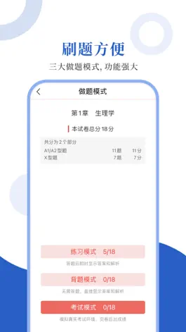 Game screenshot 临床药学圣题库 apk