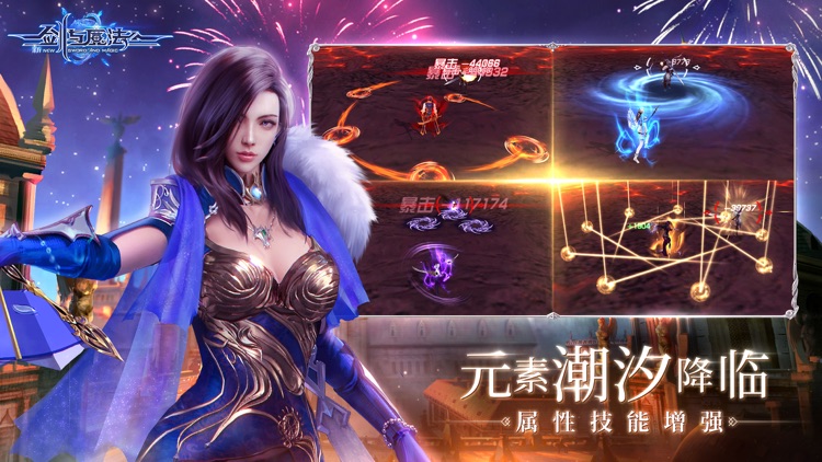 新剑与魔法-3DMMO浪漫冒险手游 screenshot-5