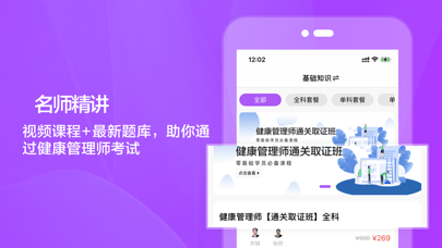 健康管理师考试题库2021 Screenshot