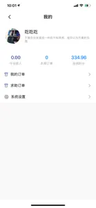 急时修师傅端 screenshot #3 for iPhone