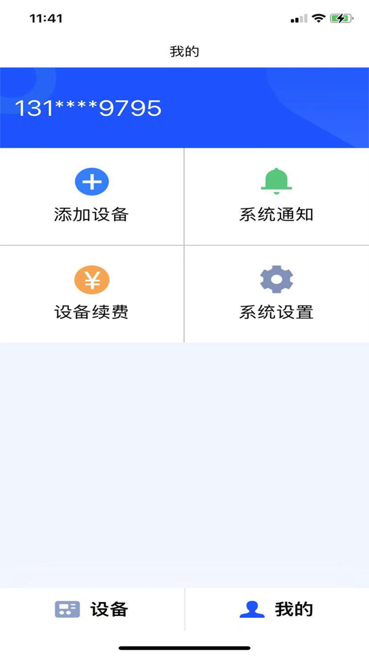 #2. 灵美遥控 (iOS) 由: 汇燊科技